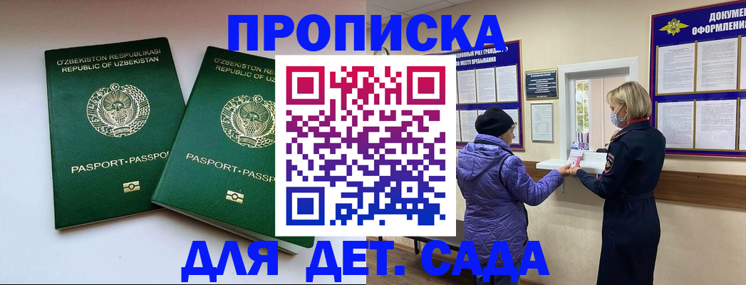 прописка для школы в Рузаевке