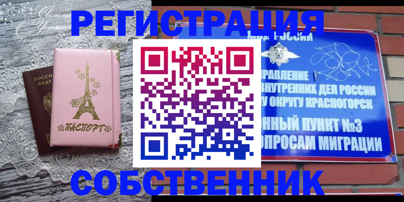 прописка законно в Рузаевке